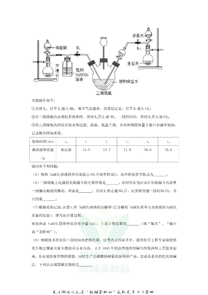 《2018江苏省无锡市中考化学真题及答案_初高中资料库_初中资料库（转存避免链接过期失效）_初中化学》第8页预览