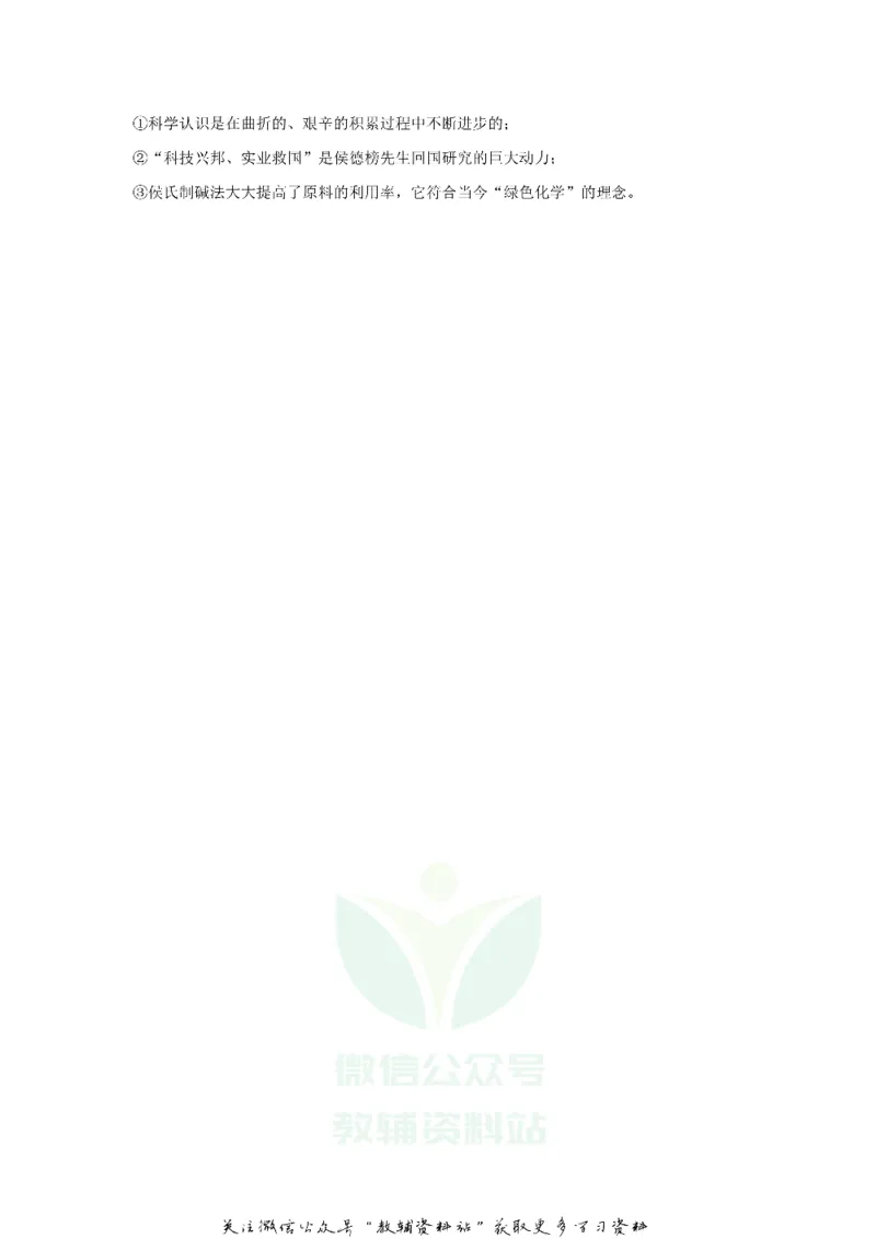 《2018江苏省无锡市中考化学真题及答案_初高中资料库_初中资料库（转存避免链接过期失效）_初中化学》第9页预览