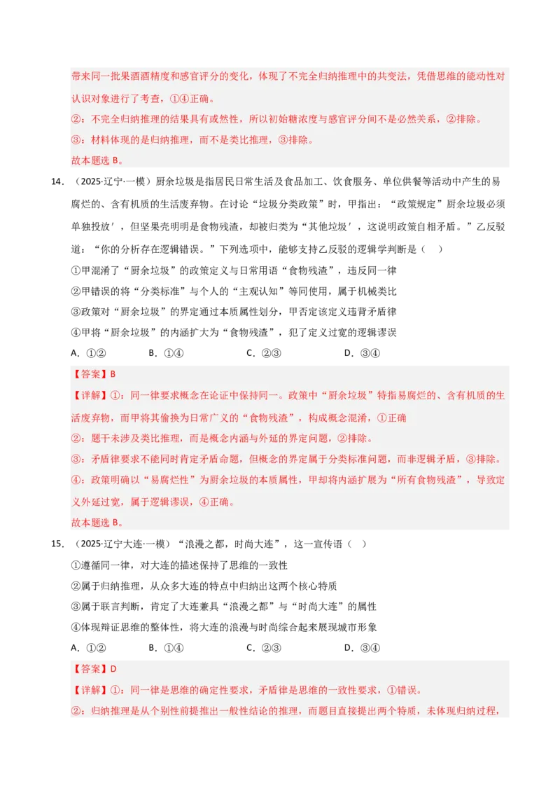 《第07课学会归纳与类比推理（专项训练）（教师版）_zheng治_2026年_2026年高考政治一轮课件+讲义+练习（黑吉辽蒙专用）-G330》第10页预览