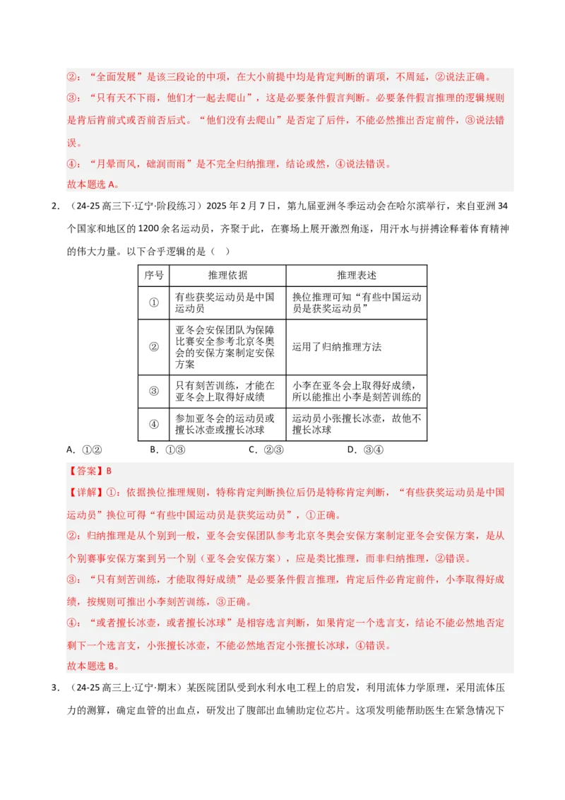 《第07课学会归纳与类比推理（专项训练）（教师版）_zheng治_2026年_2026年高考政治一轮课件+讲义+练习（黑吉辽蒙专用）-G330》第2页预览