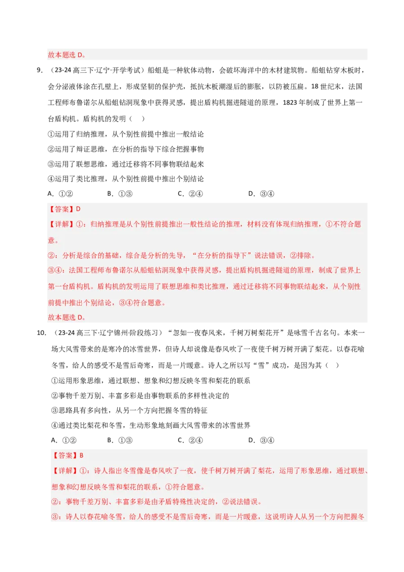 《第07课学会归纳与类比推理（专项训练）（教师版）_zheng治_2026年_2026年高考政治一轮课件+讲义+练习（黑吉辽蒙专用）-G330》第7页预览
