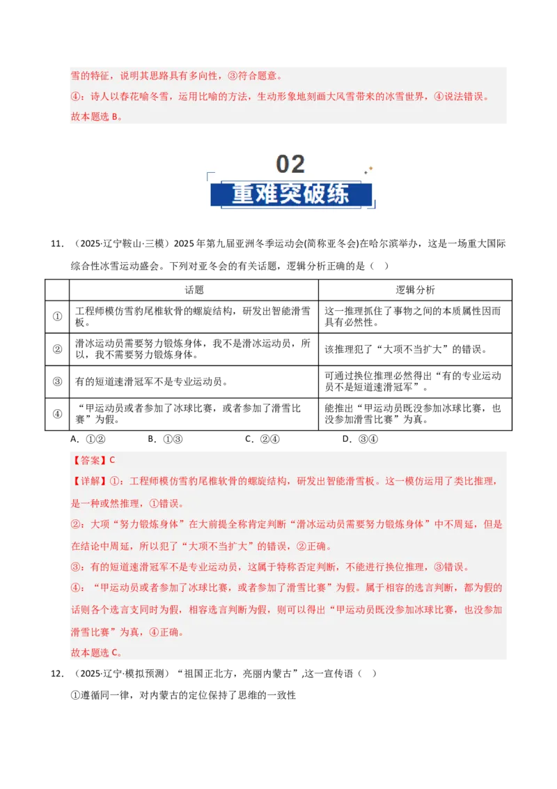 《第07课学会归纳与类比推理（专项训练）（教师版）_zheng治_2026年_2026年高考政治一轮课件+讲义+练习（黑吉辽蒙专用）-G330》第8页预览