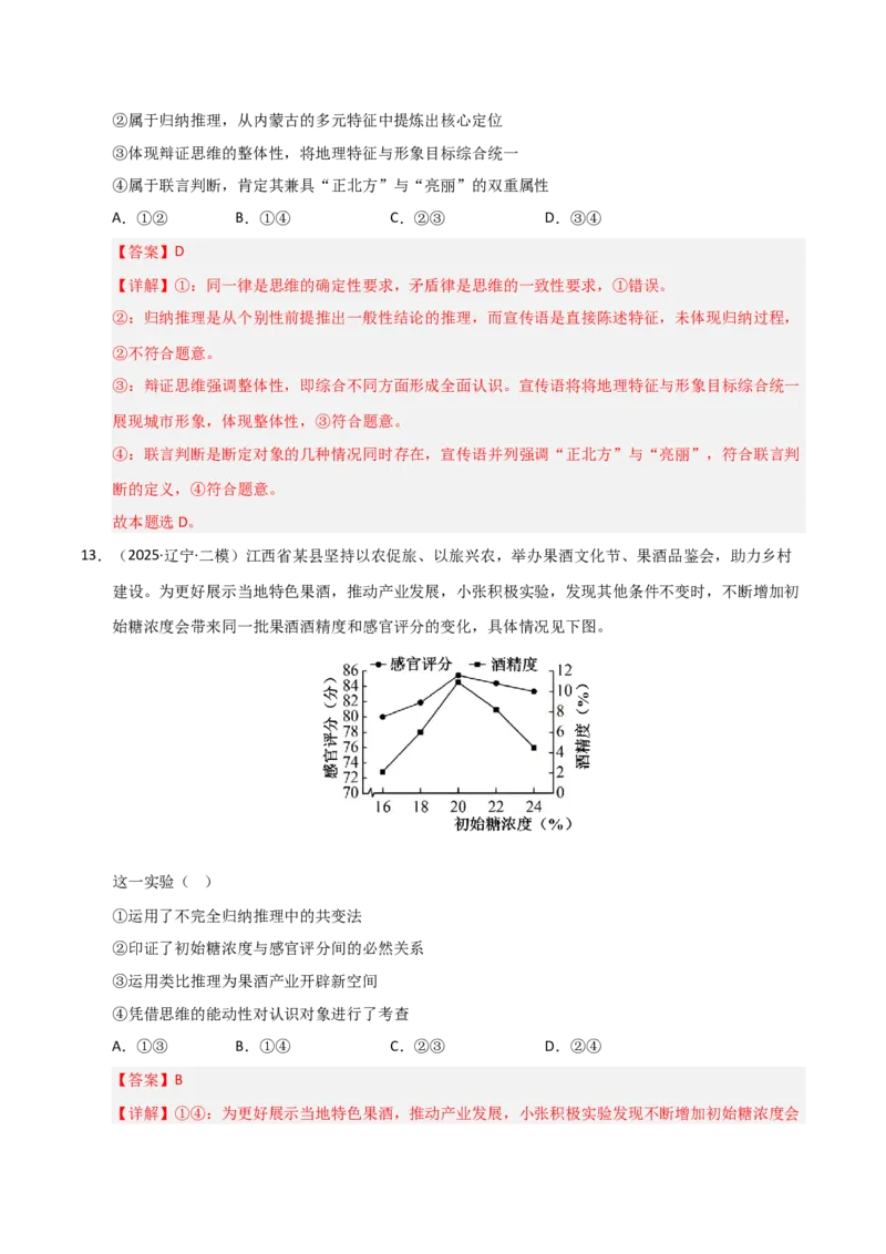 《第07课学会归纳与类比推理（专项训练）（教师版）_zheng治_2026年_2026年高考政治一轮课件+讲义+练习（黑吉辽蒙专用）-G330》第9页预览