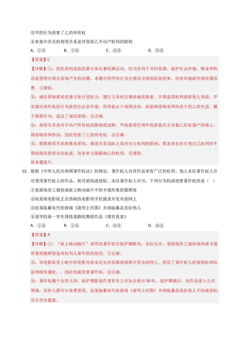 《第04课侵权责任与权利界限(专项训练)(教师版)_zheng治_2026年_2026年高考政治一轮课件+讲义+练习(福建专用)-G328_选必2》第8页预览