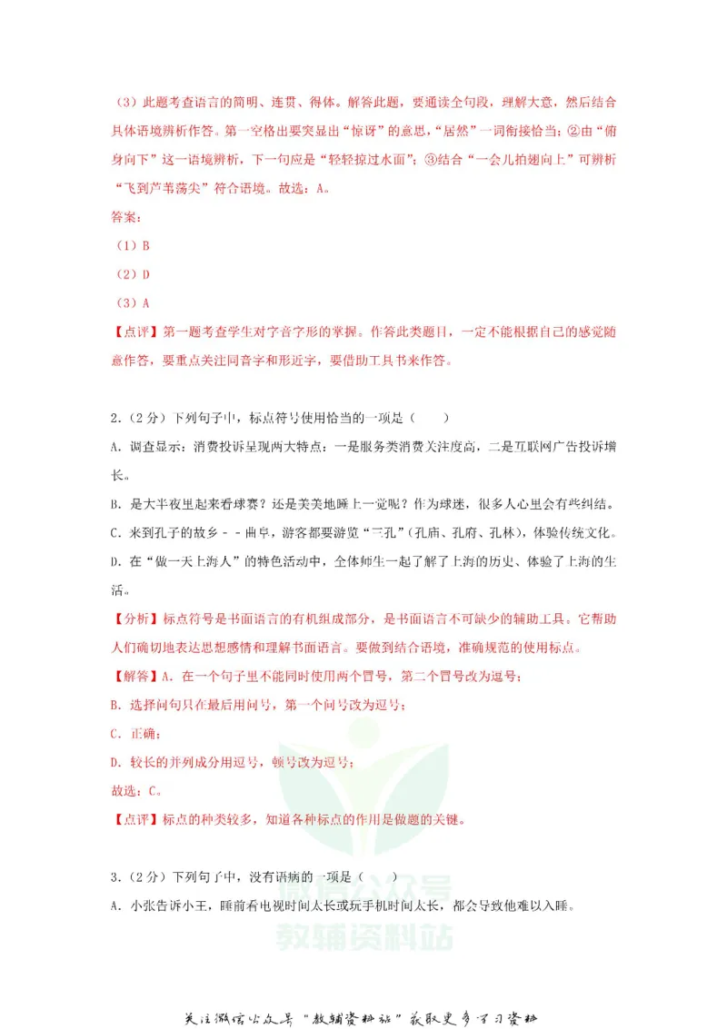 《2018山东省济宁市中考语文真题及答案_初高中资料库_初中资料库（转存避免链接过期失效）_初中语文》第2页预览