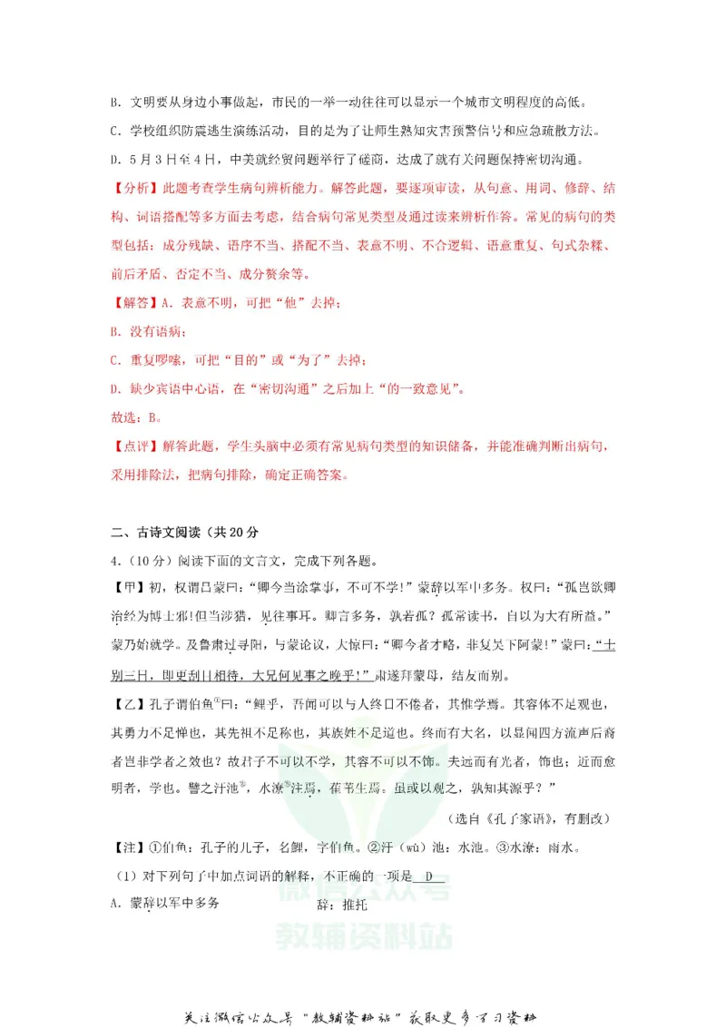 《2018山东省济宁市中考语文真题及答案_初高中资料库_初中资料库（转存避免链接过期失效）_初中语文》第3页预览