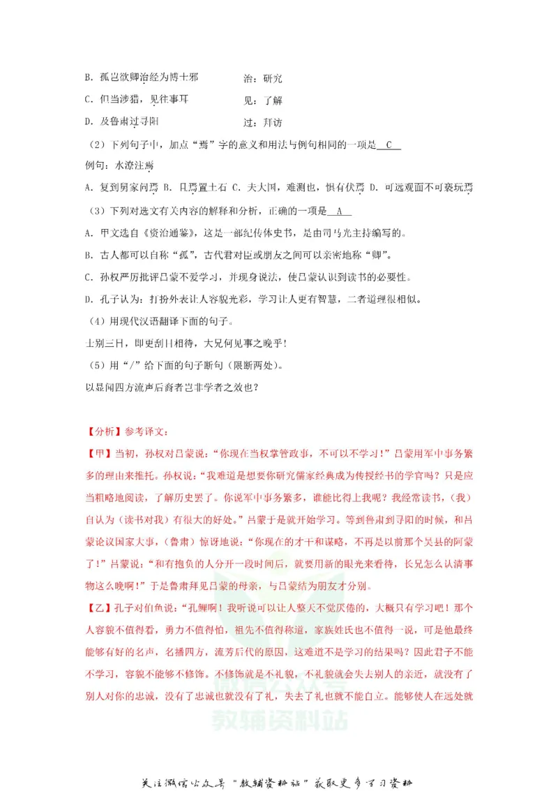 《2018山东省济宁市中考语文真题及答案_初高中资料库_初中资料库（转存避免链接过期失效）_初中语文》第4页预览