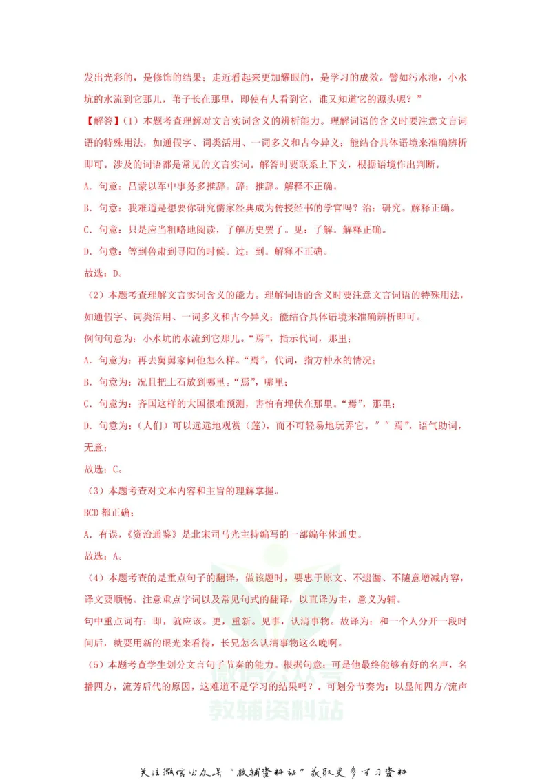 《2018山东省济宁市中考语文真题及答案_初高中资料库_初中资料库（转存避免链接过期失效）_初中语文》第5页预览