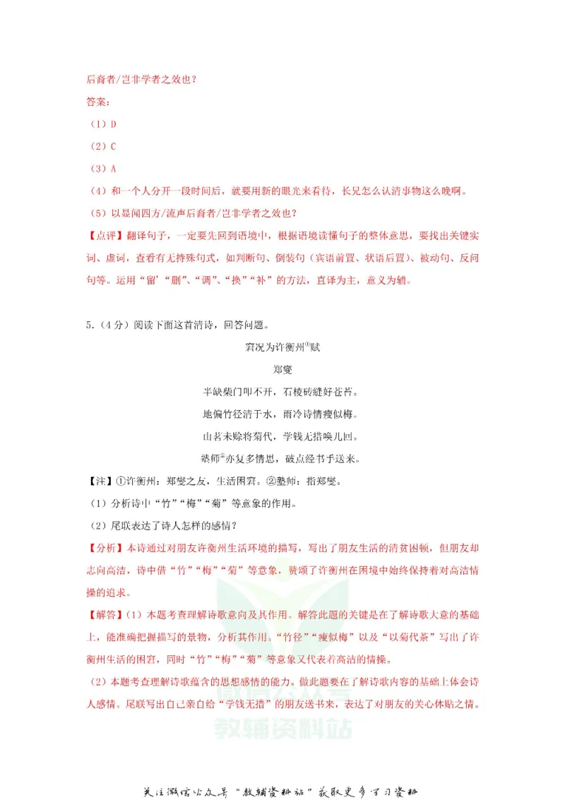 《2018山东省济宁市中考语文真题及答案_初高中资料库_初中资料库（转存避免链接过期失效）_初中语文》第6页预览