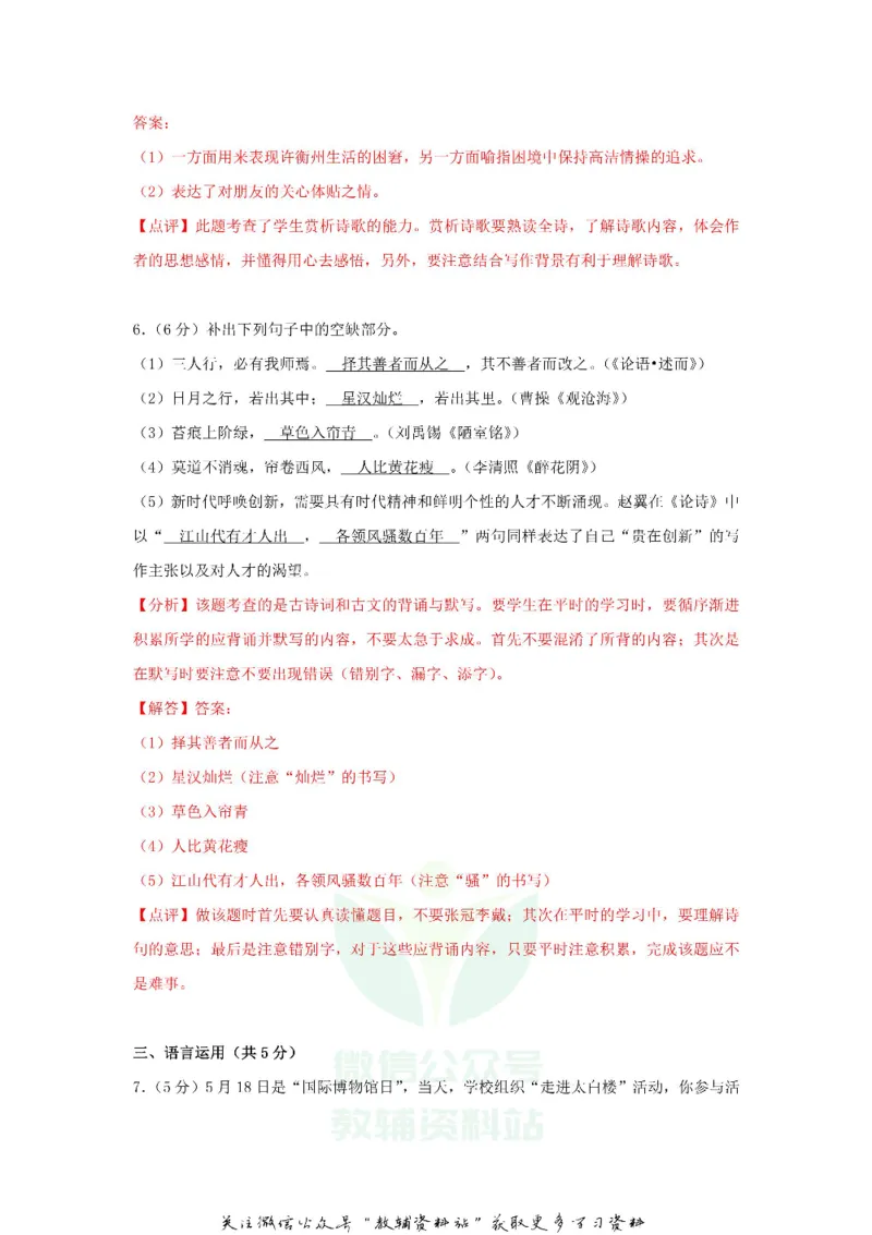 《2018山东省济宁市中考语文真题及答案_初高中资料库_初中资料库（转存避免链接过期失效）_初中语文》第7页预览