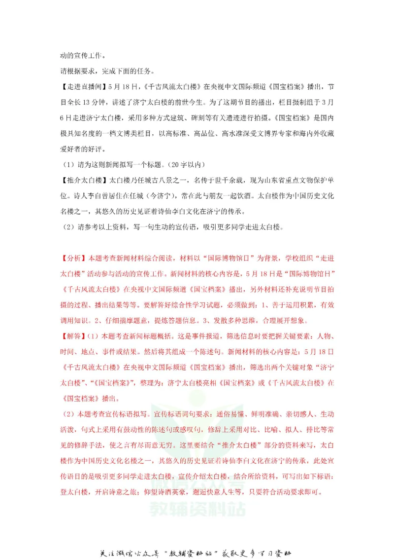 《2018山东省济宁市中考语文真题及答案_初高中资料库_初中资料库（转存避免链接过期失效）_初中语文》第8页预览