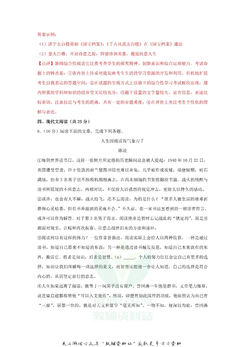 《2018山东省济宁市中考语文真题及答案_初高中资料库_初中资料库（转存避免链接过期失效）_初中语文》第9页预览