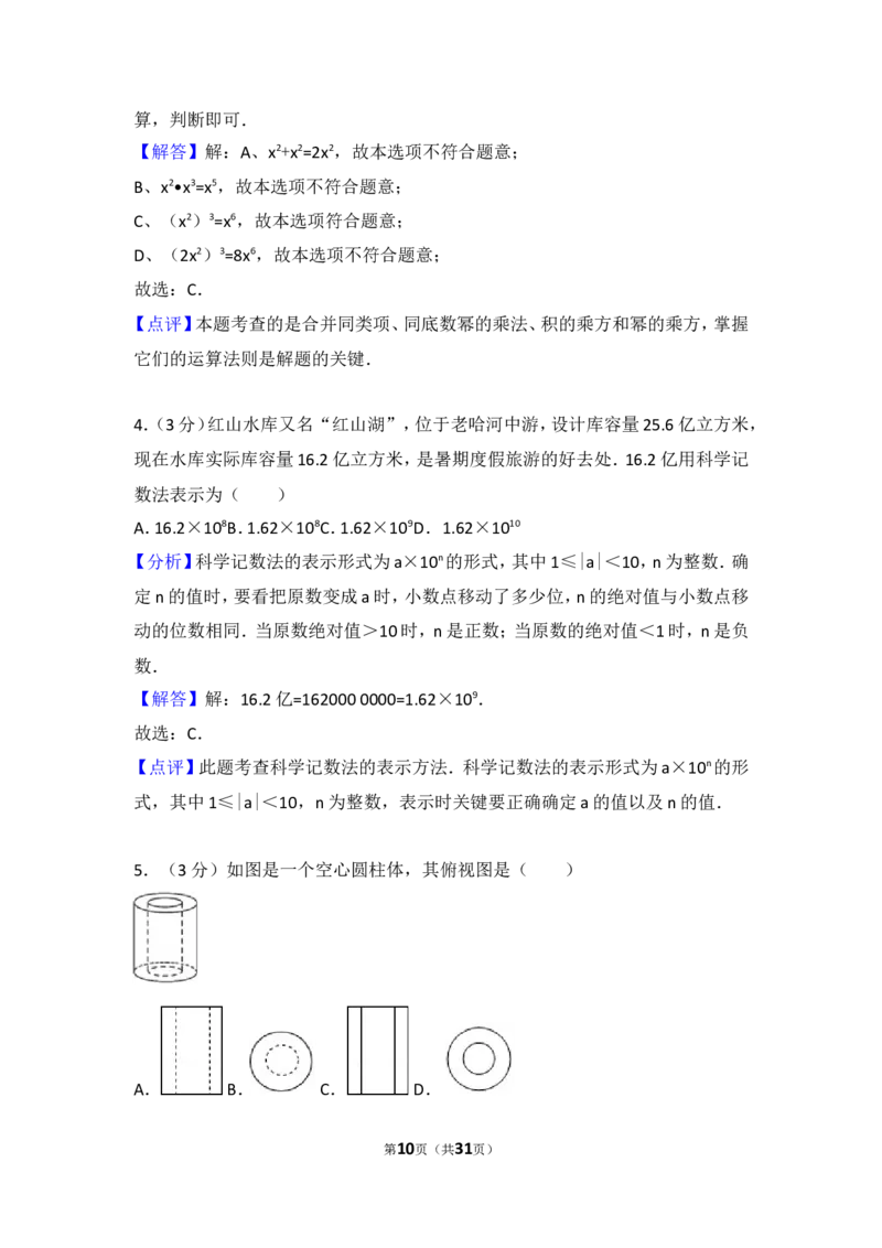 《2018年内蒙古赤峰市中考数学试卷_初高中资料库_初中资料库（转存避免链接过期失效）_初中数学》第10页预览