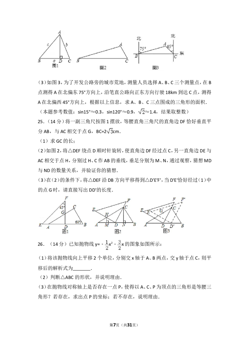 《2018年内蒙古赤峰市中考数学试卷_初高中资料库_初中资料库（转存避免链接过期失效）_初中数学》第7页预览