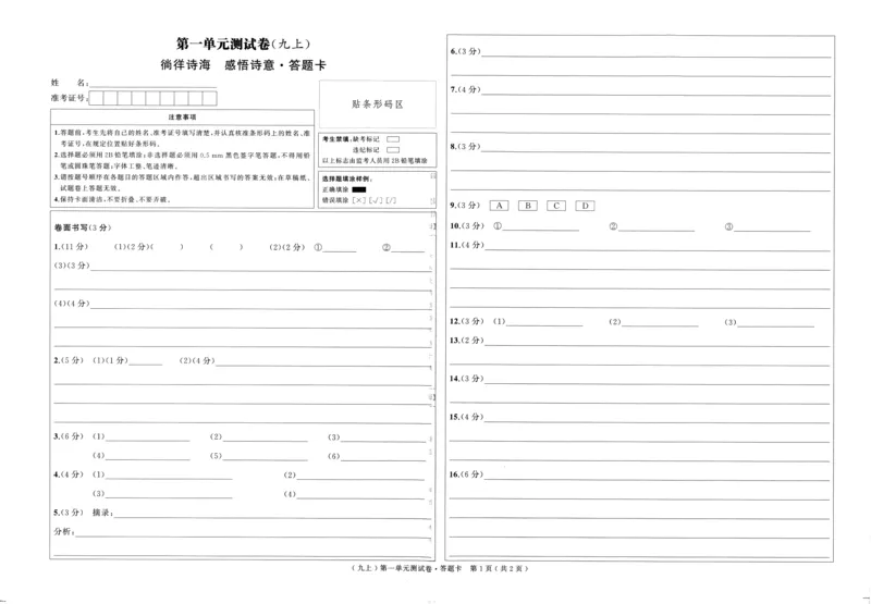 《2027《语文花开•同步练习》单元测试卷_2026秋初中教辅合集_2027语文花开_2027《语文花开•同步练习》9全（五合一全套）（语文）》第3页预览