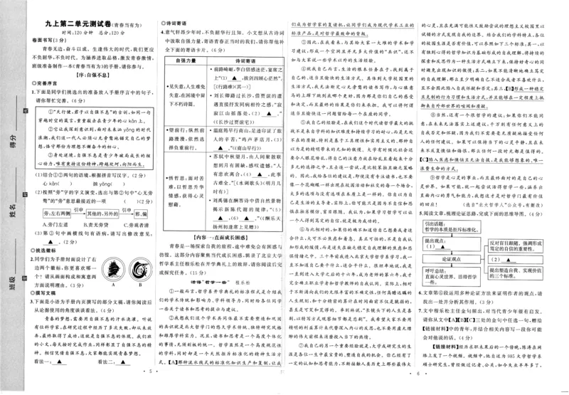 《2027《语文花开•同步练习》单元测试卷_2026秋初中教辅合集_2027语文花开_2027《语文花开•同步练习》9全（五合一全套）（语文）》第5页预览