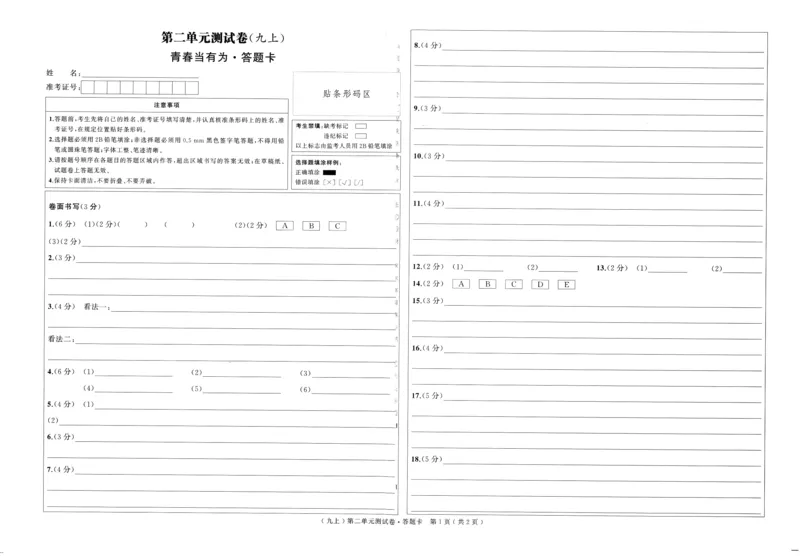 《2027《语文花开•同步练习》单元测试卷_2026秋初中教辅合集_2027语文花开_2027《语文花开•同步练习》9全（五合一全套）（语文）》第7页预览