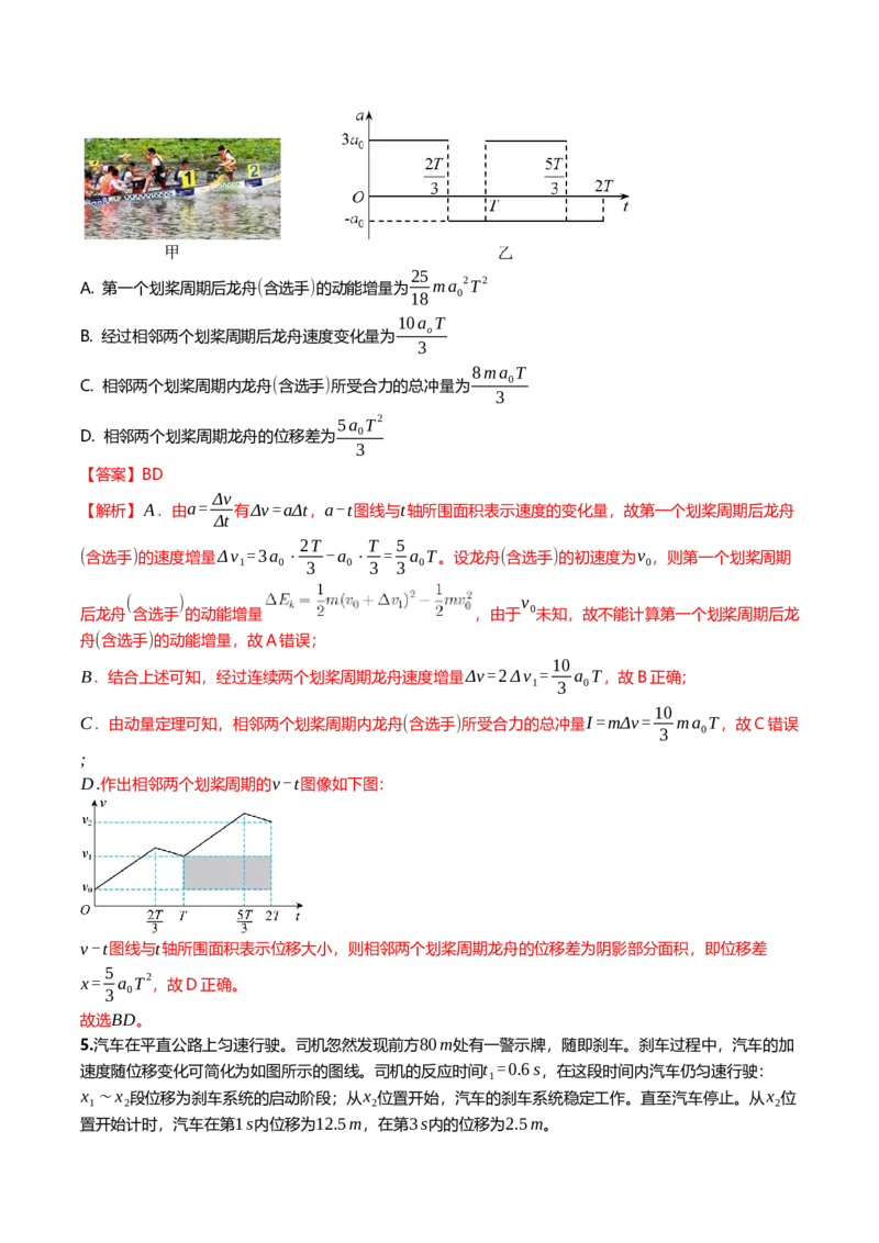 《1.5匀变速直线运动多过程与相遇追及问题专项训练(教师版）_高考一二三轮复习_物理_2026年_2026年高三一轮物理人教版考点题组分层练-G406(1)_资料》第3页预览