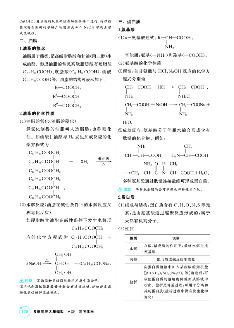 《2_精讲册-第十二章　生命活动的物质基础　有机合成_2026版教学资源包_202653高考总复习A版_山东版_2026版.山东版.选考总复习.化学.5·3A版_二、教师用书PDF_1_专题资料包》第2页预览