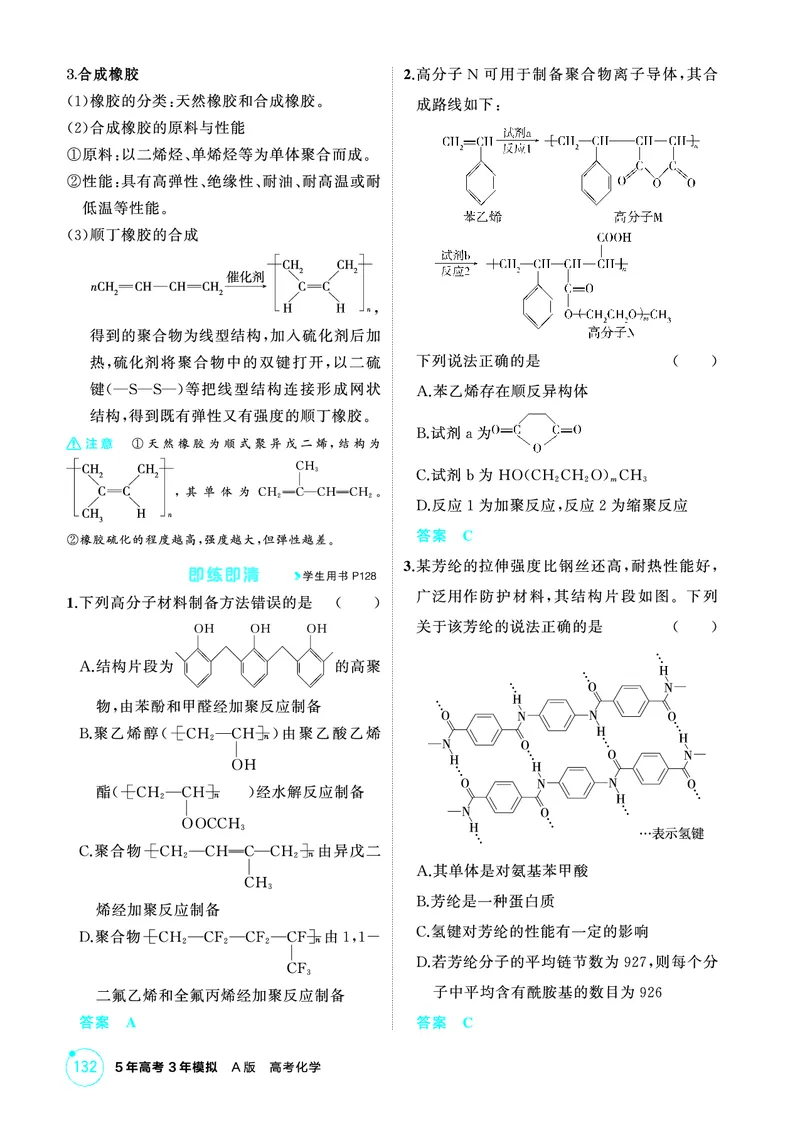 《2_精讲册-第十二章　生命活动的物质基础　有机合成_2026版教学资源包_202653高考总复习A版_山东版_2026版.山东版.选考总复习.化学.5·3A版_二、教师用书PDF_1_专题资料包》第6页预览