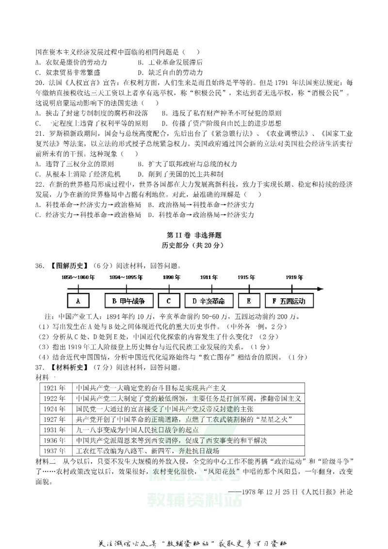 《2018湖北省潜江市天门市仙桃市中考历史真题及答案_初高中资料库_初中资料库（转存避免链接过期失效）_初中历史》第2页预览