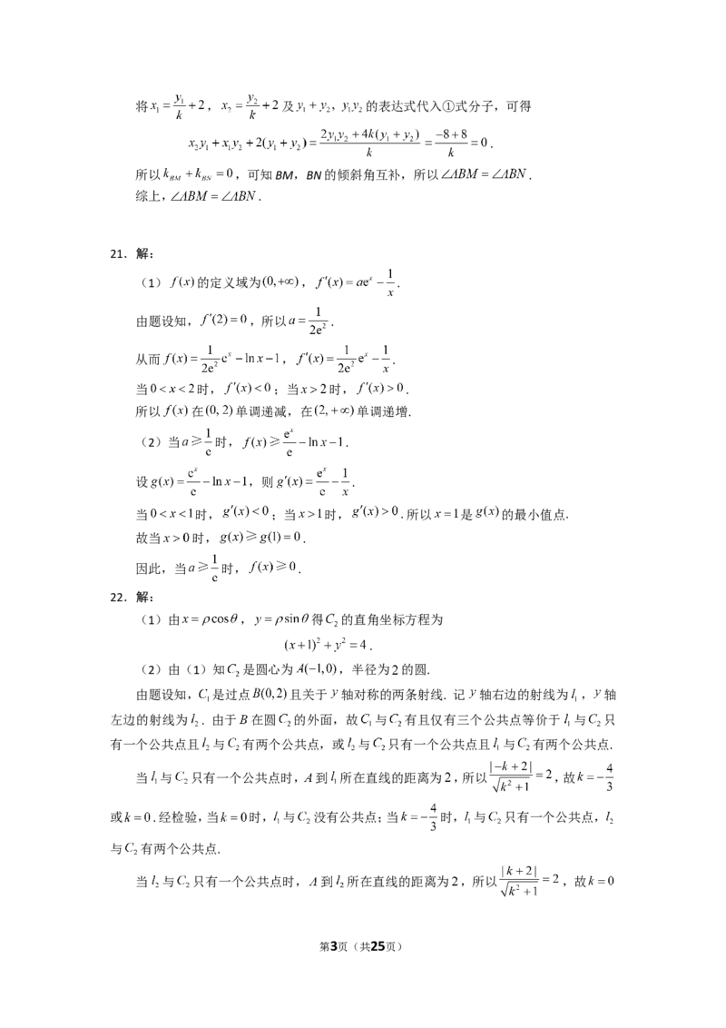 《2018年高考真题数学文(山东卷)（含解析版）_高考一二三轮复习_数学_2027年高考数学专项复习更新中_2008年-2026年数学高考真题-G427_2008-2020年高考_2008-2020年_地方卷_山东2008-2020》第3页预览