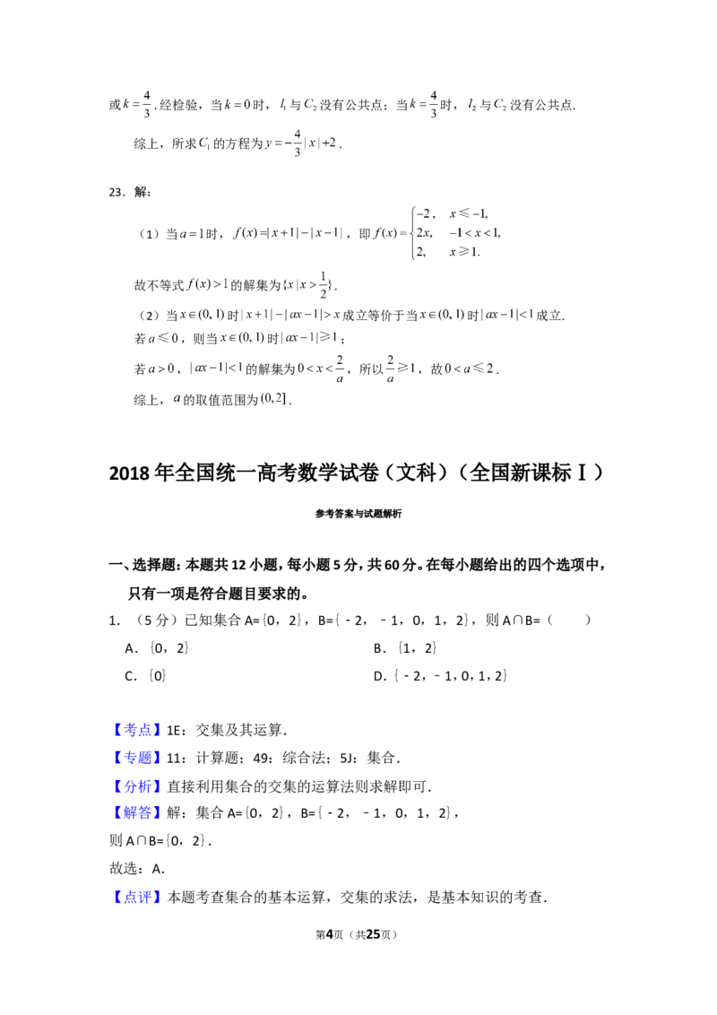《2018年高考真题数学文(山东卷)（含解析版）_高考一二三轮复习_数学_2027年高考数学专项复习更新中_2008年-2026年数学高考真题-G427_2008-2020年高考_2008-2020年_地方卷_山东2008-2020》第4页预览