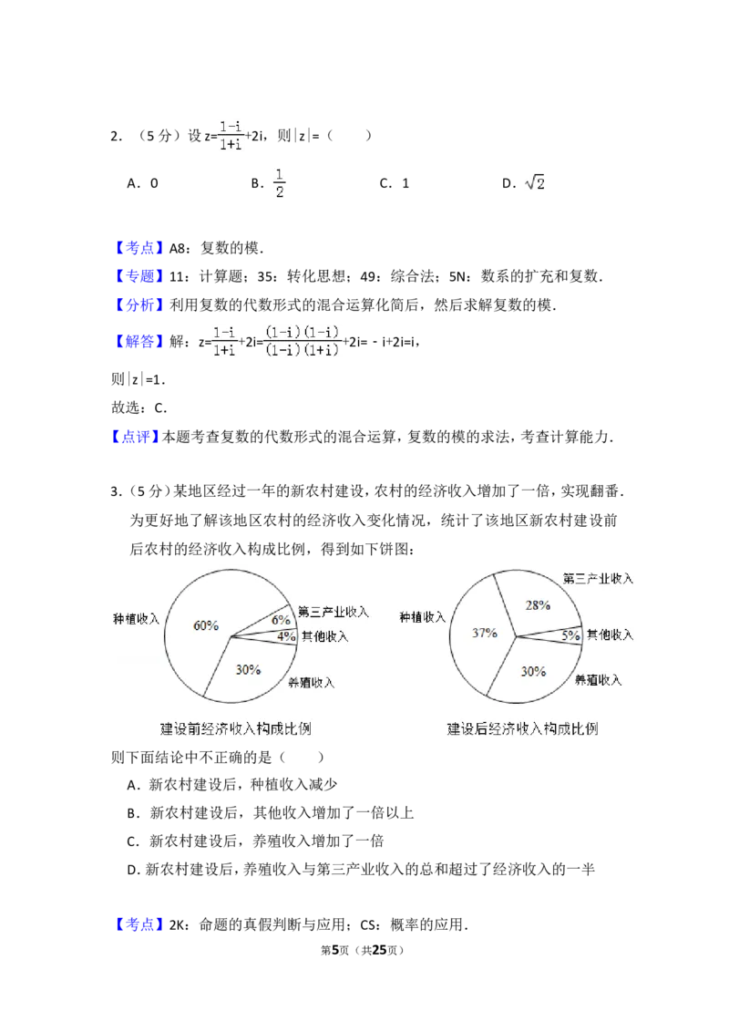 《2018年高考真题数学文(山东卷)（含解析版）_高考一二三轮复习_数学_2027年高考数学专项复习更新中_2008年-2026年数学高考真题-G427_2008-2020年高考_2008-2020年_地方卷_山东2008-2020》第5页预览