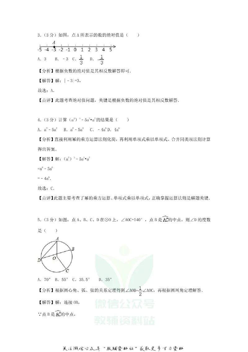 《2018山东省青岛市中考数学真题及答案_初高中资料库_初中资料库（转存避免链接过期失效）_初中数学》第10页预览
