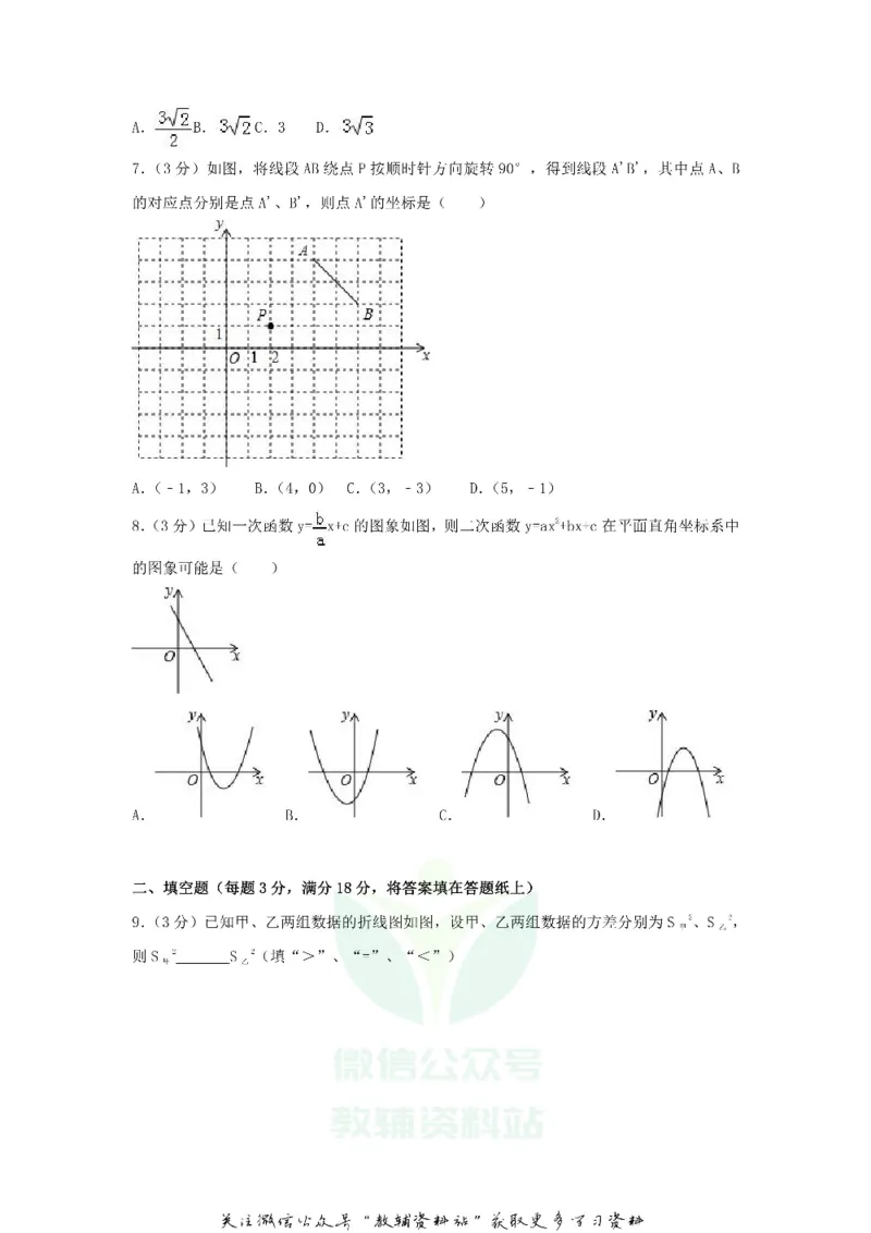 《2018山东省青岛市中考数学真题及答案_初高中资料库_初中资料库（转存避免链接过期失效）_初中数学》第2页预览