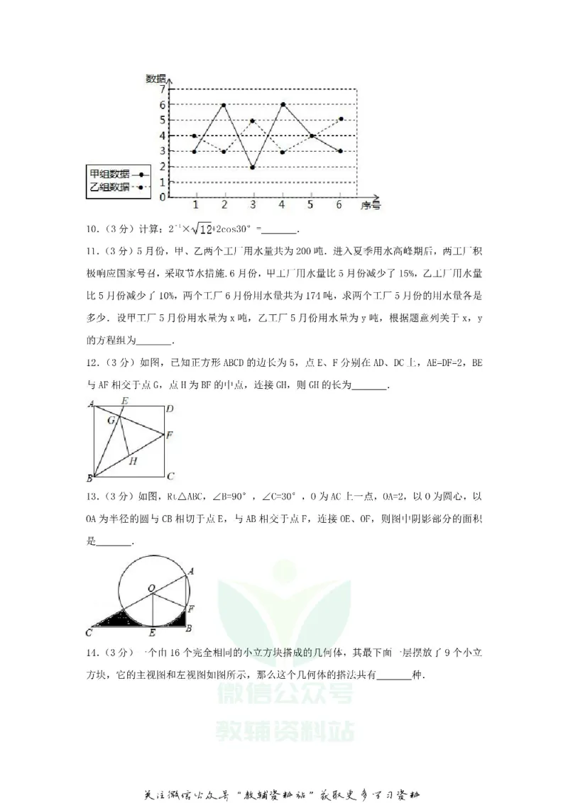 《2018山东省青岛市中考数学真题及答案_初高中资料库_初中资料库（转存避免链接过期失效）_初中数学》第3页预览