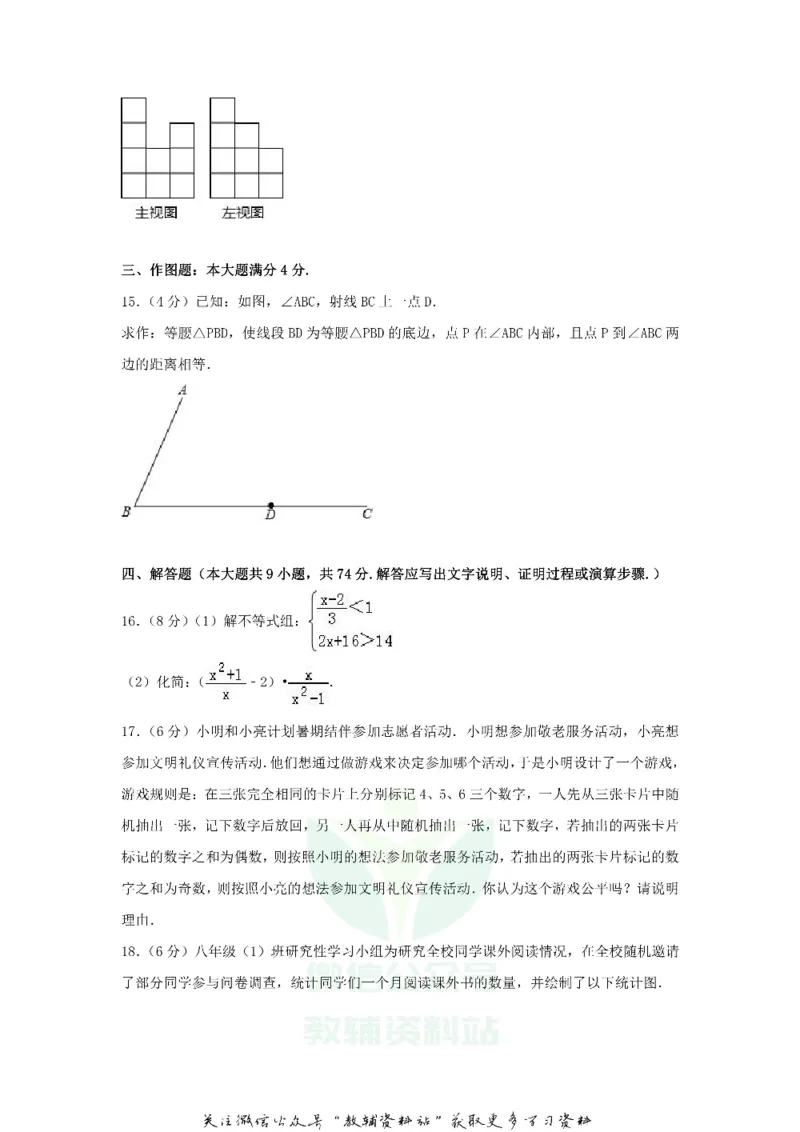 《2018山东省青岛市中考数学真题及答案_初高中资料库_初中资料库（转存避免链接过期失效）_初中数学》第4页预览