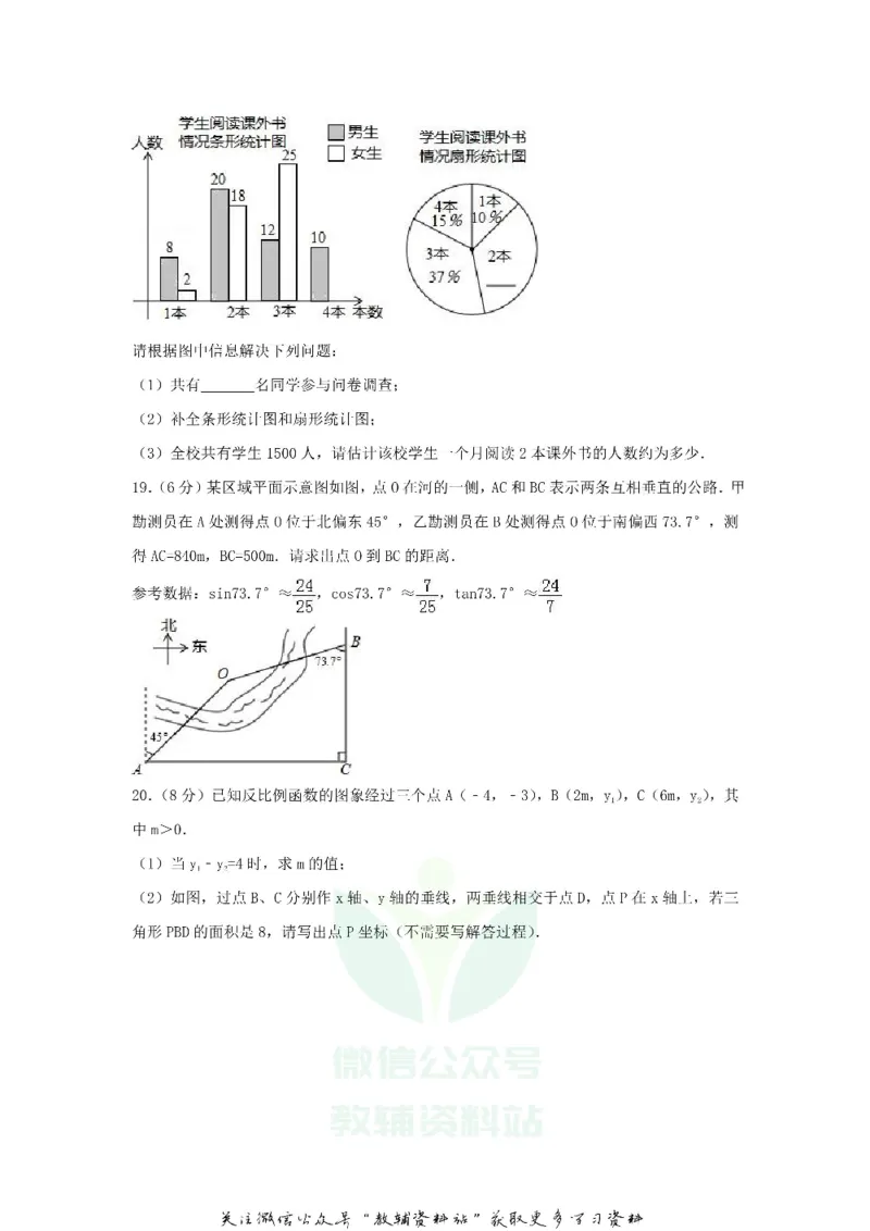 《2018山东省青岛市中考数学真题及答案_初高中资料库_初中资料库（转存避免链接过期失效）_初中数学》第5页预览