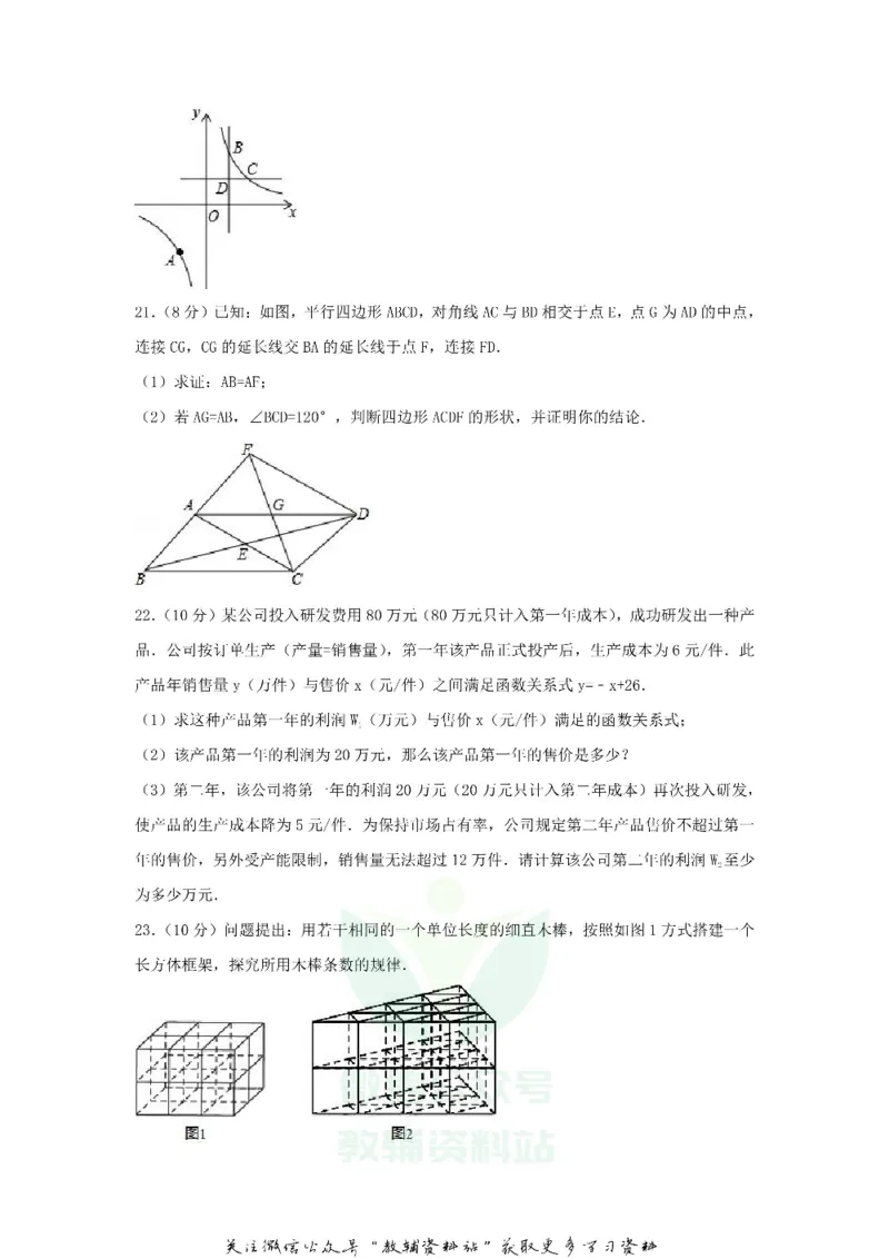 《2018山东省青岛市中考数学真题及答案_初高中资料库_初中资料库（转存避免链接过期失效）_初中数学》第6页预览