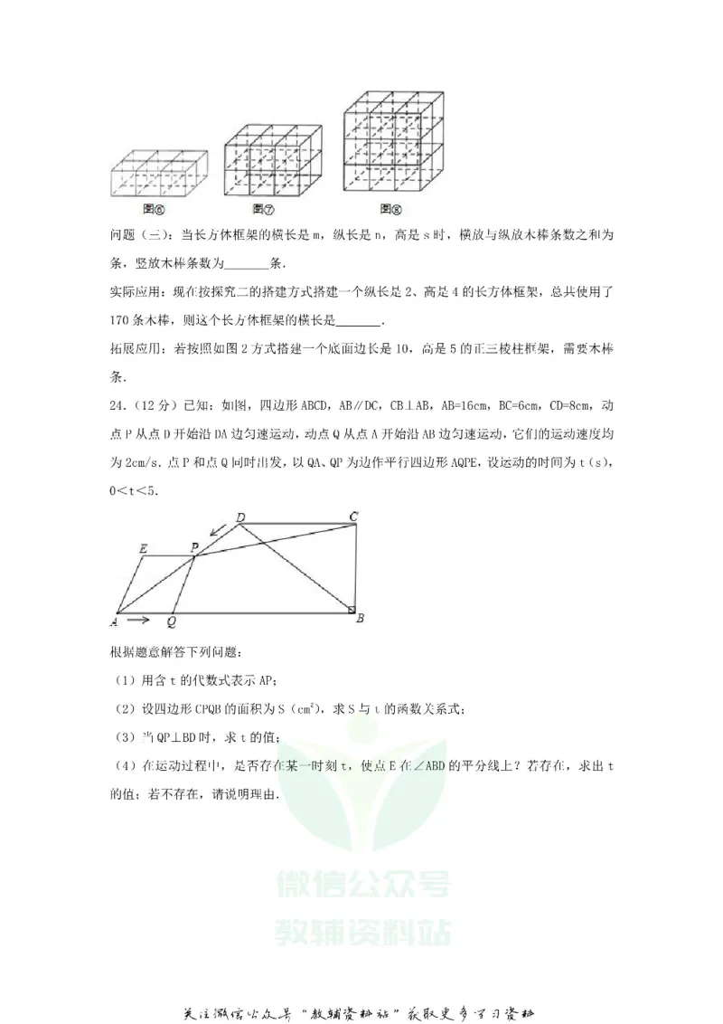 《2018山东省青岛市中考数学真题及答案_初高中资料库_初中资料库（转存避免链接过期失效）_初中数学》第8页预览