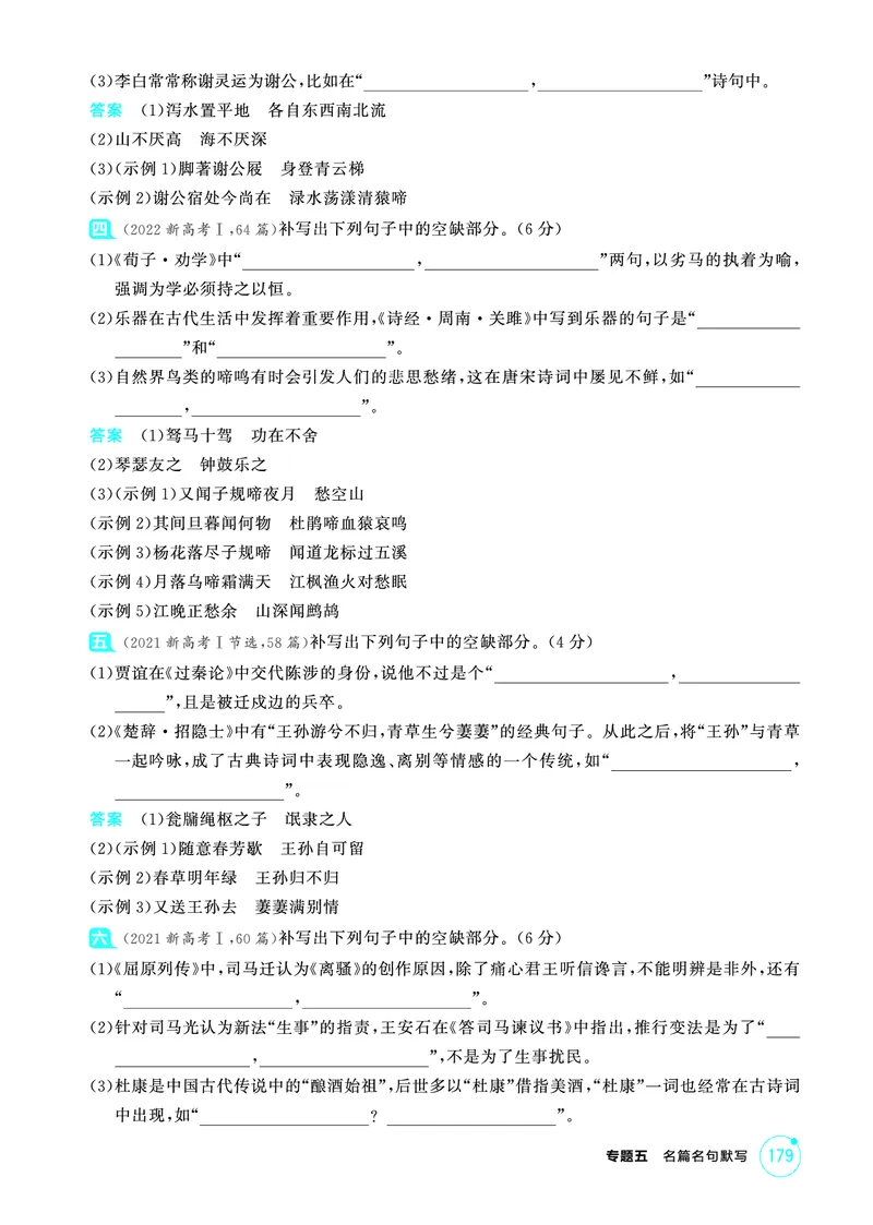 《2_精练册——专题五　名篇名句默写_2026版教学资源包_202653高考总复习A版_浙江版_2026版.浙江版.高考总复习.语文.5·3A版_图书电子资源_专题五名篇名句默写_3_PDF教参电子书》第2页预览