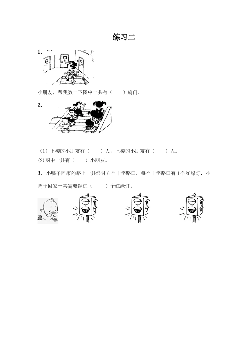 《1.6练习二_26春小学语数英道科各版本《课件+教案》_26春各版本语数英《七彩课堂》教学课件+教案_25秋_数学《七彩课堂》教案+教学课件西师24秋_第1单元表内乘法（一）_课时练》第1页预览