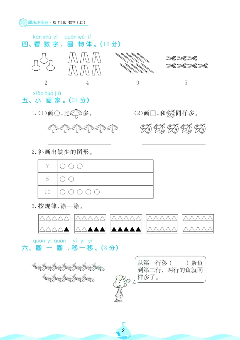 《人教版数学1年级上册周末小作业_1年级上册同步教辅_1上-数学_一上数学-单元卷+月考卷人教》第3页预览