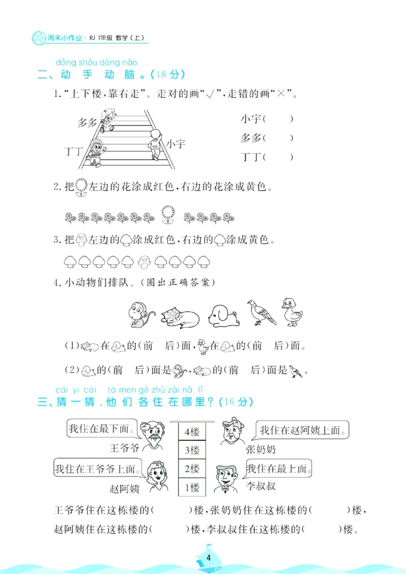 《人教版数学1年级上册周末小作业_1年级上册同步教辅_1上-数学_一上数学-单元卷+月考卷人教》第5页预览
