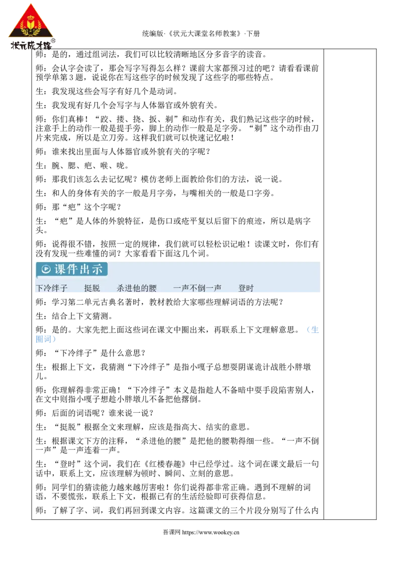《13人物描写一组新学习单教案_26春小学语数英道科各版本《课件+教案》_26春1-6年级下册语文教案课件_语文《状元大课堂课件+教案》26春_5年级语文《状元大课堂课件+教案》26春》第4页预览