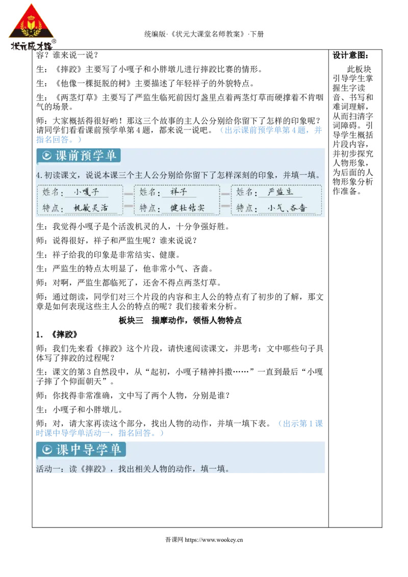 《13人物描写一组新学习单教案_26春小学语数英道科各版本《课件+教案》_26春1-6年级下册语文教案课件_语文《状元大课堂课件+教案》26春_5年级语文《状元大课堂课件+教案》26春》第5页预览