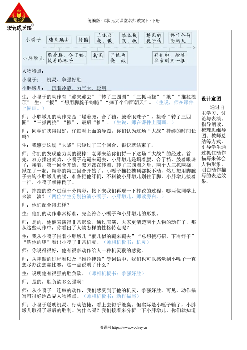 《13人物描写一组新学习单教案_26春小学语数英道科各版本《课件+教案》_26春1-6年级下册语文教案课件_语文《状元大课堂课件+教案》26春_5年级语文《状元大课堂课件+教案》26春》第6页预览