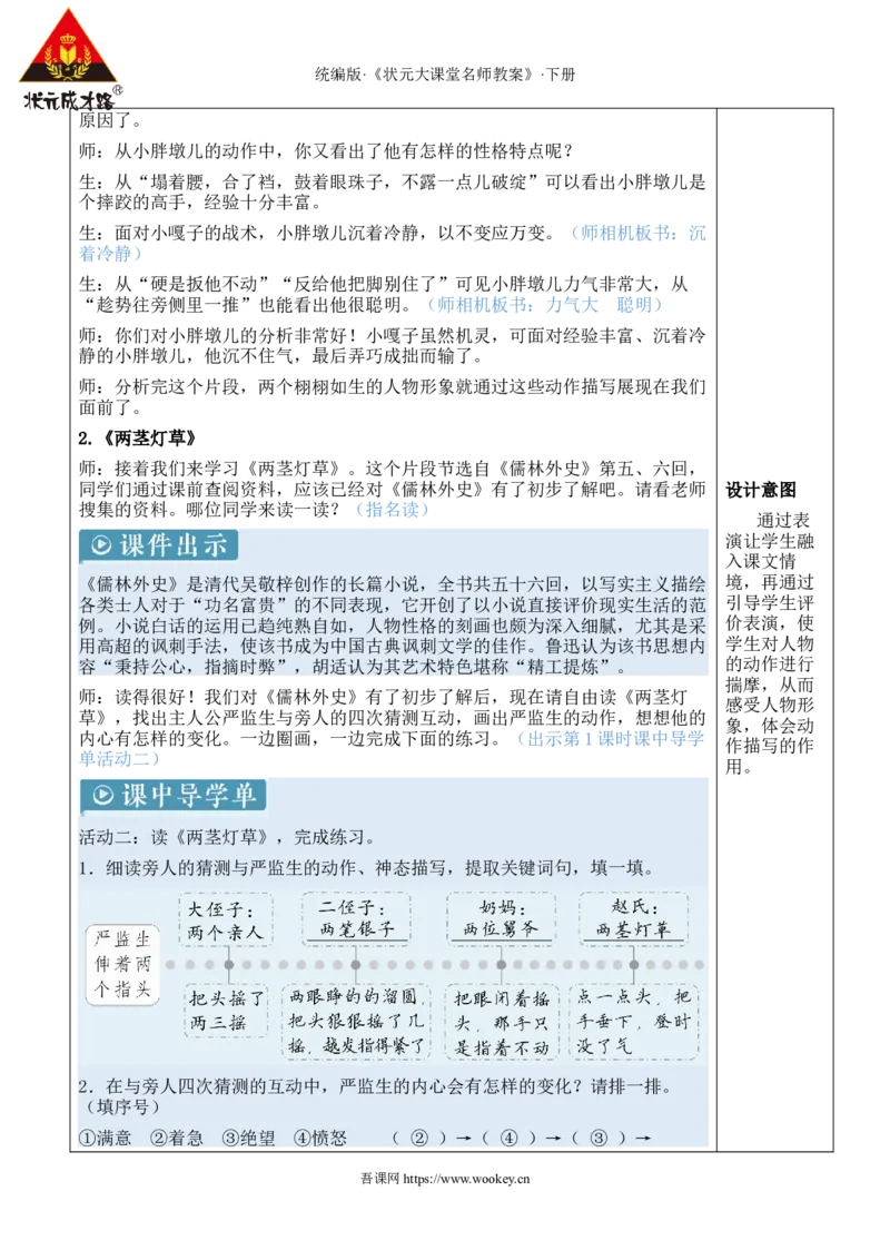 《13人物描写一组新学习单教案_26春小学语数英道科各版本《课件+教案》_26春1-6年级下册语文教案课件_语文《状元大课堂课件+教案》26春_5年级语文《状元大课堂课件+教案》26春》第7页预览