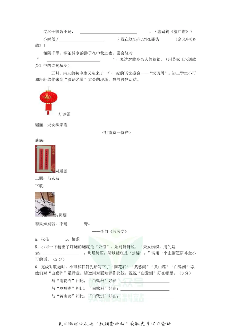 《2018江苏省南京市中考语文真题及答案_初高中资料库_初中资料库（转存避免链接过期失效）_初中语文》第2页预览