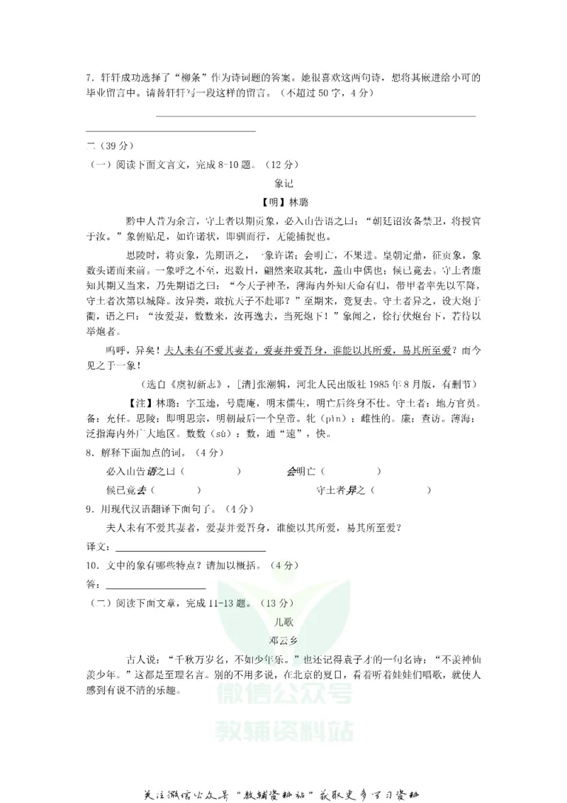 《2018江苏省南京市中考语文真题及答案_初高中资料库_初中资料库（转存避免链接过期失效）_初中语文》第3页预览