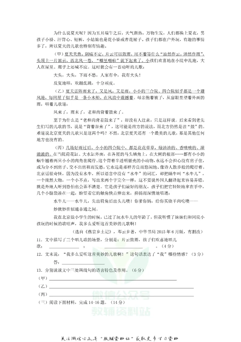 《2018江苏省南京市中考语文真题及答案_初高中资料库_初中资料库（转存避免链接过期失效）_初中语文》第4页预览