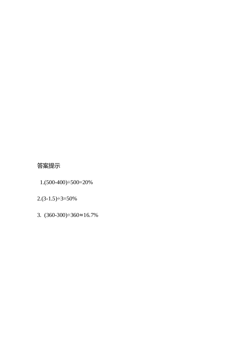 《1.2求一个数比另一个数少百分之几_26春小学语数英道科各版本《课件+教案》_26春各版本数学《课件+教案》1-6年级下册_26春青岛版数学1-6年级下册教案课件PPT_青岛版数学六年级下册(26春)》第2页预览