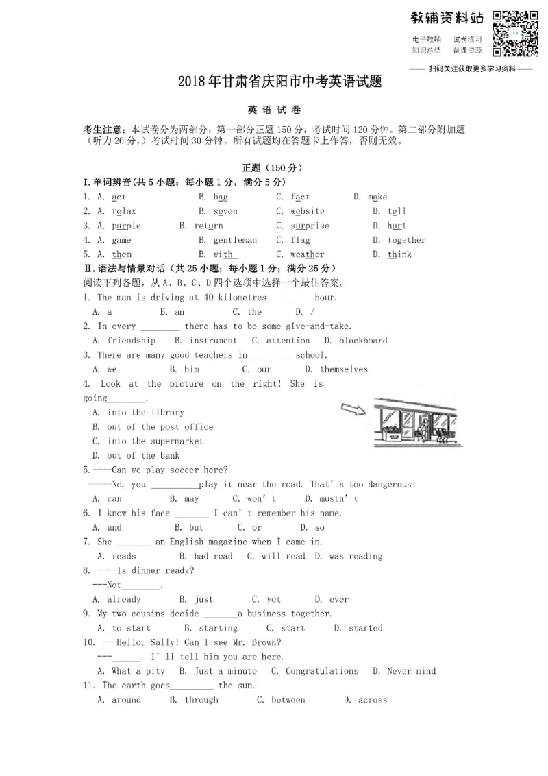《2018甘肃省庆阳市中考英语试题_初高中资料库_初中资料库（转存避免链接过期失效）_初中英语》第1页预览