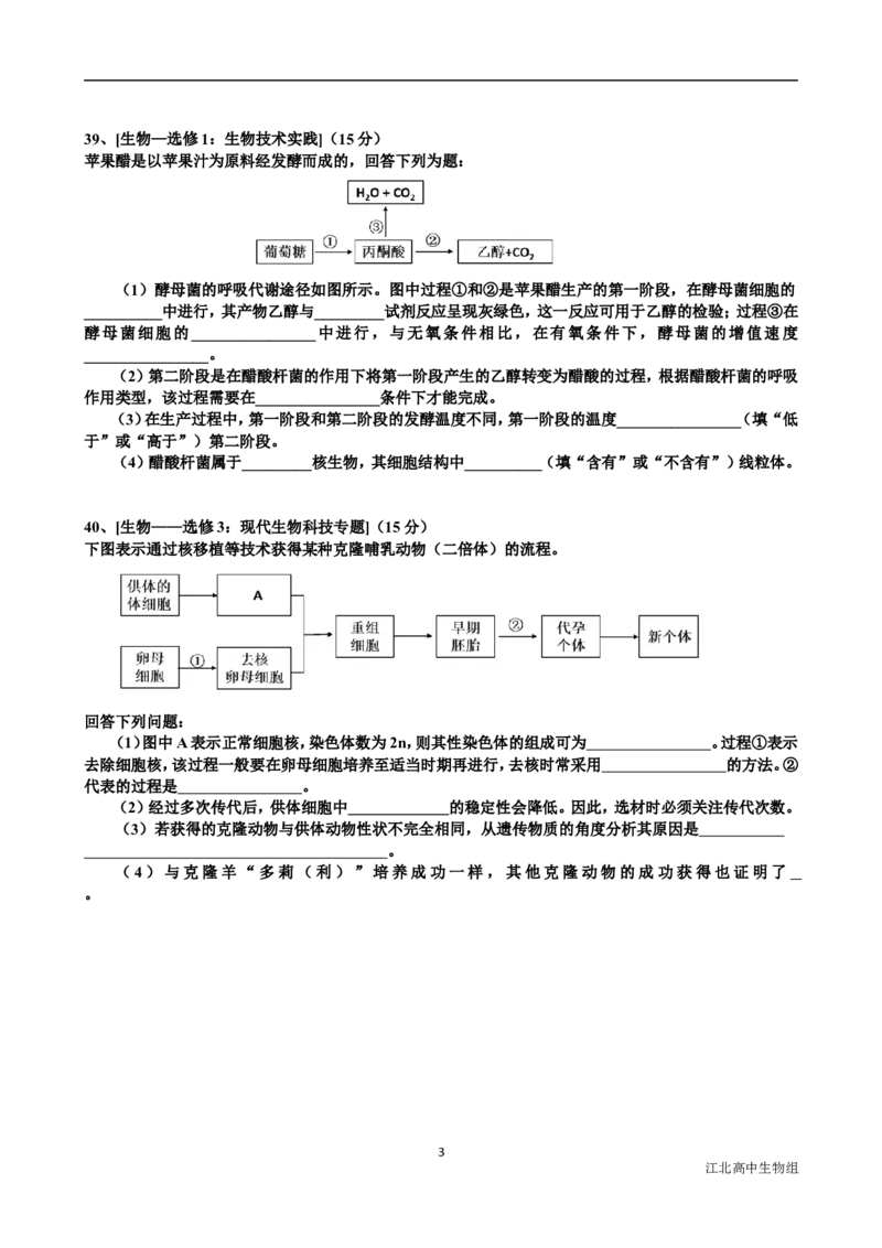 《2016年贵州省高考生物试卷及答案(1)_高考一二三轮复习_生物_2027年高考生物专项_2008年-2026年生物高考真题-G427_2008-2020年高考_地方卷_贵州高考生物08-20》第3页预览