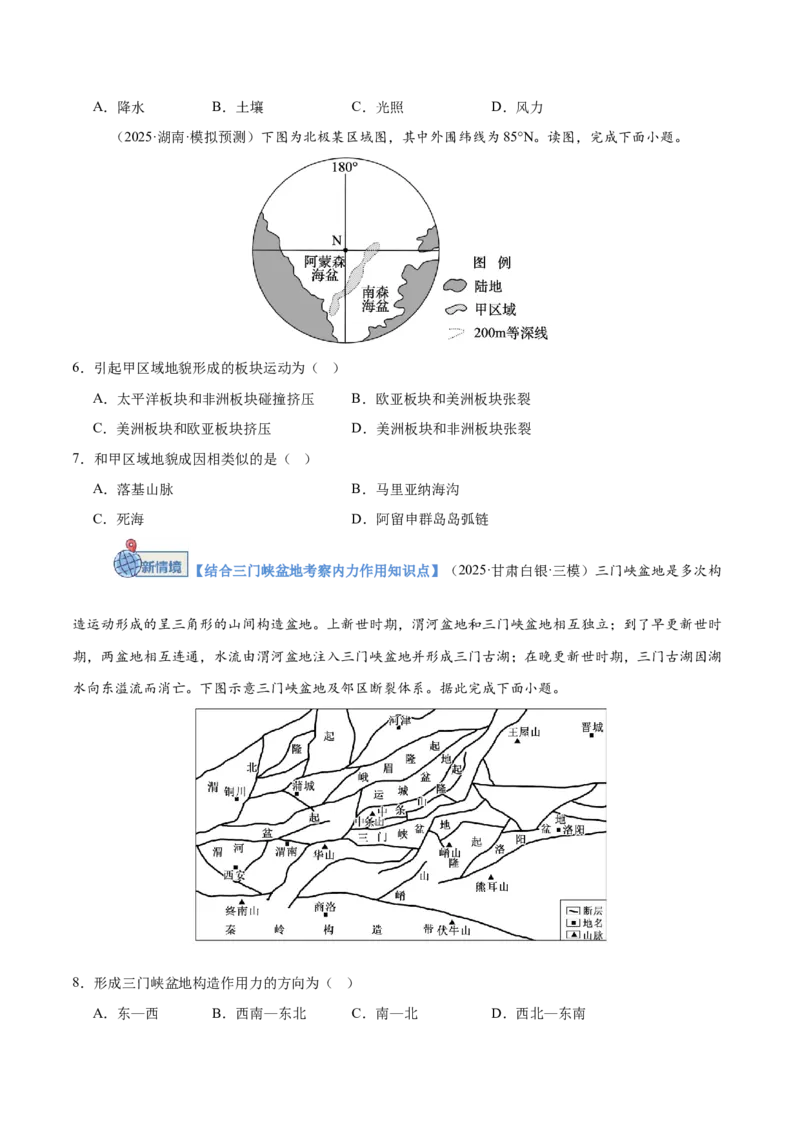 《第13讲营造地表形态的力量和常见地貌类型（专项训练）（四川专用）（学生版）_地理_2026年_2026年高考地理一轮课件+讲义+练习（四川专用）-G335》第3页预览